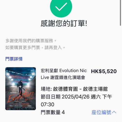 Evolution Nic Live 謝霆鋒進化演唱會