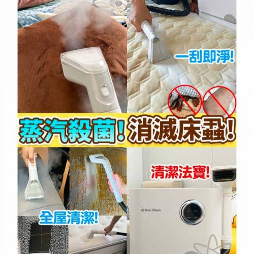 日本Double Clean 多用途乾濕水洗全屋離地清潔機 Pro+ (蒸氣殺菌版）