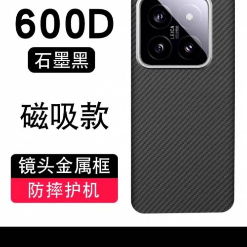 小米14碳纖磁吸手機殼