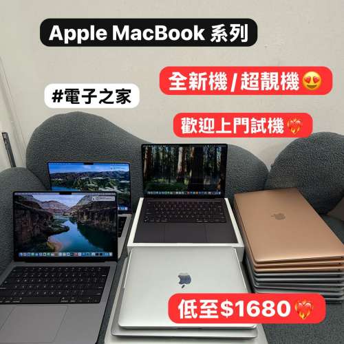 （荃灣旗艦店） APPLE Macbook系列現貨/超靚機/超抵/歡迎上門試機🔥/歡迎pm查詢/Ma...