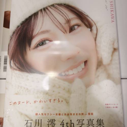 全新 日本 AV女優 石川澪 寫真集 ぎゅう、して。