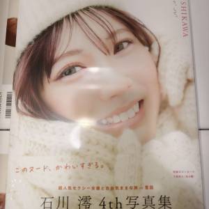 全新 日本 AV女優 石川澪 寫真集 ぎゅう、して。