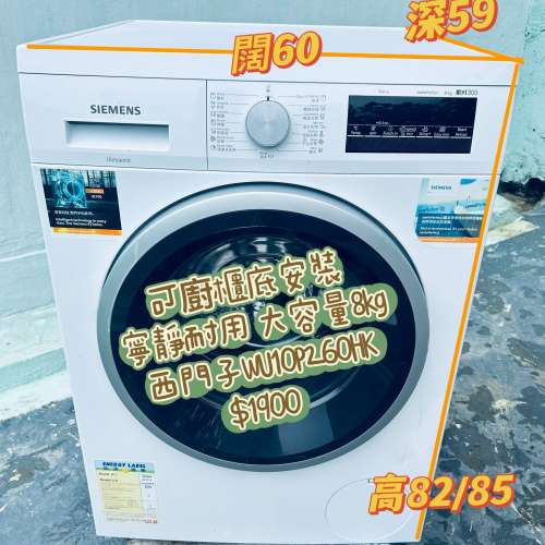 Siemens 西門子 WU10P260HK 8.0公斤 1000轉 前置式洗衣機