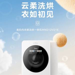 Midea 美的小型內衣褲 寶寶衣服 洗衣乾衣機 Washer Dryer 2 in 1 MND12VD1E