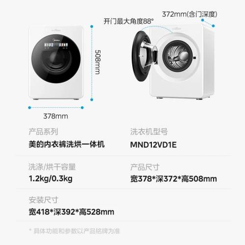 Midea 美的小型內衣褲 寶寶衣服 洗衣乾衣機 Washer Dryer 2 in 1 MND12VD1E