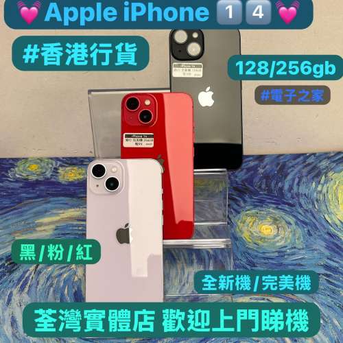電子之家，iPhone手機專家/Apple iPhone 系列/香港行貨/Apple iPhone 14/高質完美機...