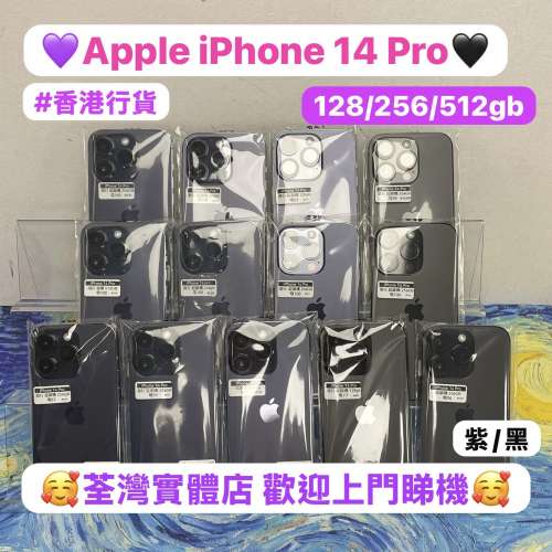 🥰電子之家，超多高質靚iPhone🥰/Apple iPhone 系列/香港行貨/Apple iPhone 14 Pro/...
