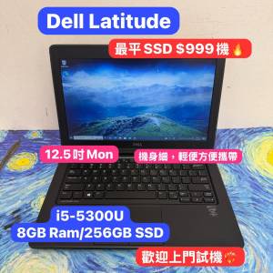 (最平SSD$999機) Dell E7250/i5-5300U/8,16GB Ram/128, 256, 512GB,1TB SSD/12.5吋...