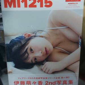 伊藤萌々香写真集 MI1215 (Amazon限定封面版)