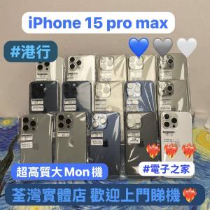 ✨電子之家，你既手機專家✨/Apple iPhone 系列/香港行貨/Apple iPhone 15 pro max...