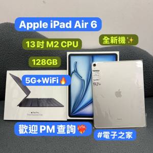 (超抵用5G平板🔥）全新Apple iPad Air6 13 2024/13吋超窄邊框螢幕/5G版/128GB/M2 C...