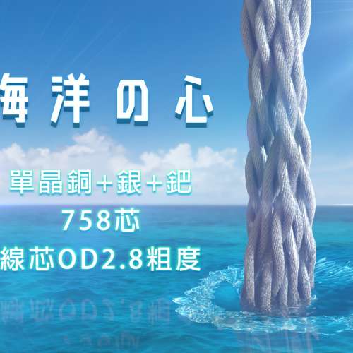 藍色(海洋之心)2絞單晶銅+單晶銅鍍銀+銀鍍鈀(鈀在高音域及人聲穿透力比金更好)，3金...