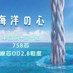 藍色(海洋之心)2絞單晶銅+單晶銅鍍銀+銀鍍鈀(鈀在高音域及人聲穿透力比金更好)，3金...