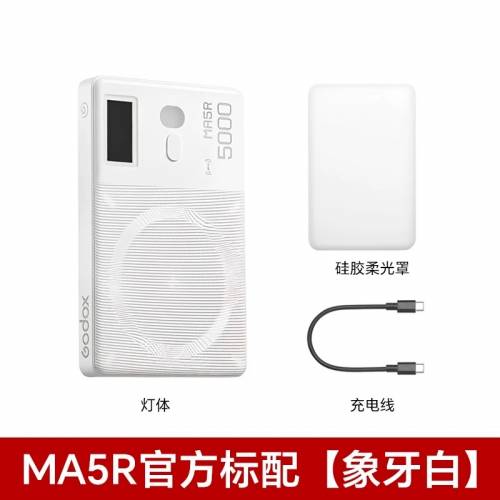 GODOX 神牛MA5R手機補光燈