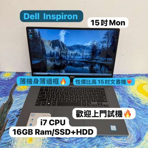 (戴爾15吋薄身機🔥)Dell inspiron , i7-8550U/16gb ram/128,256,512GB SSD/320,500...
