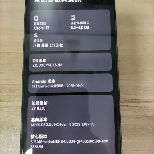 小米 Xiaomi 13 國行 8+256 黑