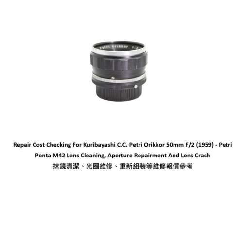 Repair Cost Checking For Kuribayashi C.C. Petri Orikkor 50mm F/2 抹鏡清潔、光...