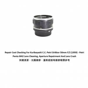 Repair Cost Checking For Kuribayashi C.C. Petri Orikkor 50mm F/2 抹鏡清潔、光...