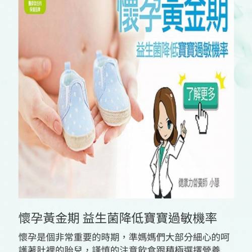 （全新）益生菌孕婦配方 30粒