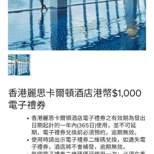 ［95折］RITZ-CARLTON麗思卡爾頓酒店 電子禮券 coupon #buffet #套房住宿
