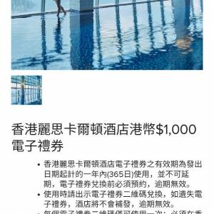 ［95折］RITZ-CARLTON麗思卡爾頓酒店 電子禮券 coupon #buffet #套房住宿