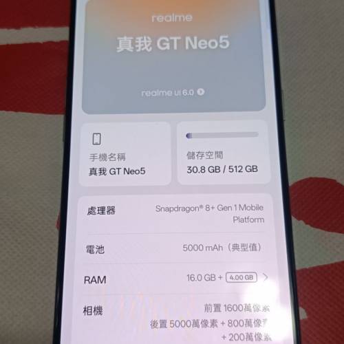 真我 GT Neo5