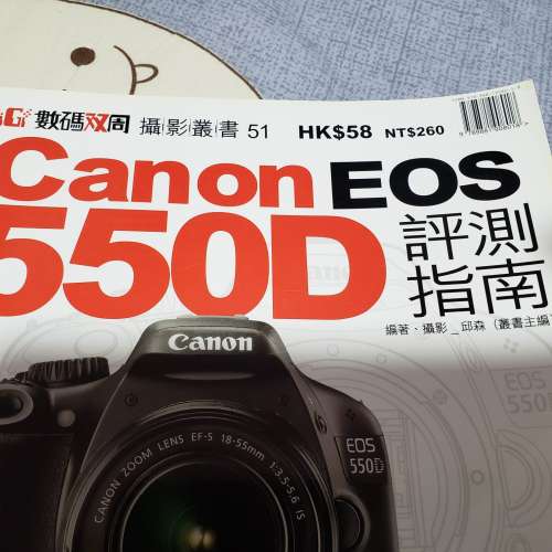 Canon Eos 550D  攝影雜誌