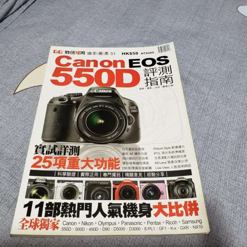 Canon Eos 550D  攝影雜誌