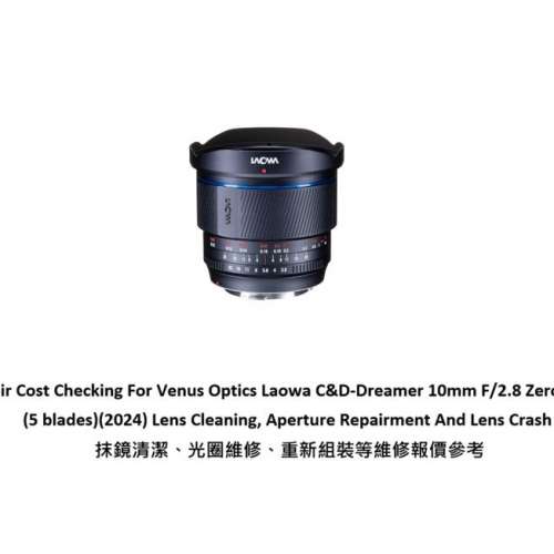 Repair Cost Checking For Venus Optics Laowa C&D-Dreamer 10mm F/2.8 抹鏡清潔、...