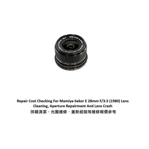 Repair Cost Checking For Mamiya-Sekor E 28mm F/3.5 (1980) 抹鏡清潔、光圈維修、...