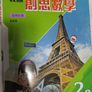 中二數學教科書 2B 創思 中文