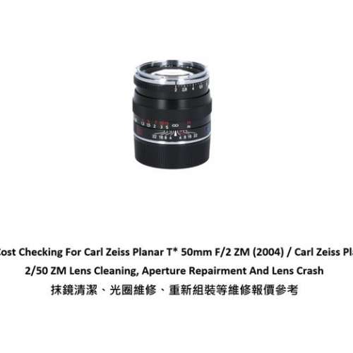 Repair Cost Checking For Carl Zeiss Planar T* 50mm F/2 ZM 抹鏡清潔、光圈維修、...