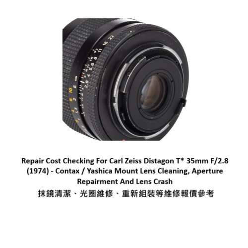 Repair Cost Checking For Carl Zeiss Distagon T* 35mm F/2.8抹鏡清潔、光圈維修、...