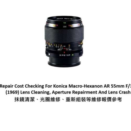 Repair Cost Checking For Konica Macro-Hexanon AR 55mm F/3.5抹鏡清潔、光圈維修...