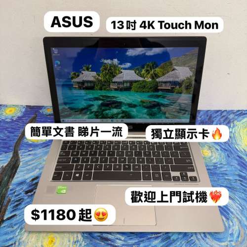 （4K touch Mon獨立顯示卡）Asus i7-6500/4,8GB Ram/128,256,360,512GB SSD/13吋/94...