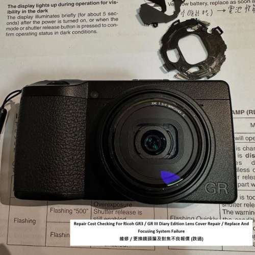 Repair Cost Checking For Ricoh GR3 維修 / 更換鏡頭簾及對焦不良報價 (跌過)