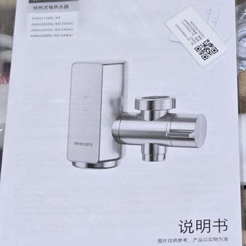 PHILIPS AWH1156SL 快熱式電熱水器