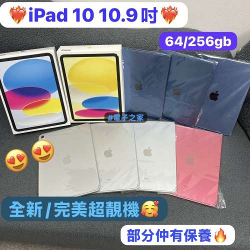 ❤️‍🔥電子之家，iPad專家❤️‍🔥Apple iPad 10/完美超高質/10.9吋/64,256GB/插...