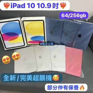❤️‍🔥電子之家，iPad專家❤️‍🔥Apple iPad 10/完美超高質/10.9吋/64,256GB/插...