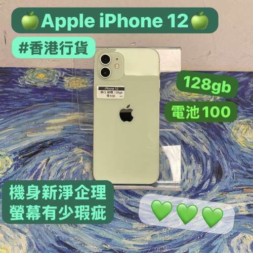 ❤️‍🔥特價發售❤️‍🔥電子之家，Apple iPhone 專家🥰Apple iPhone 12/128gb/機...