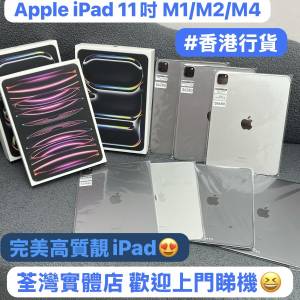 (😆電子之家，iPad平板專家😆）Apple iPad Pro 11吋/M1,M2,M4/128,256,512gb/WIFI版...