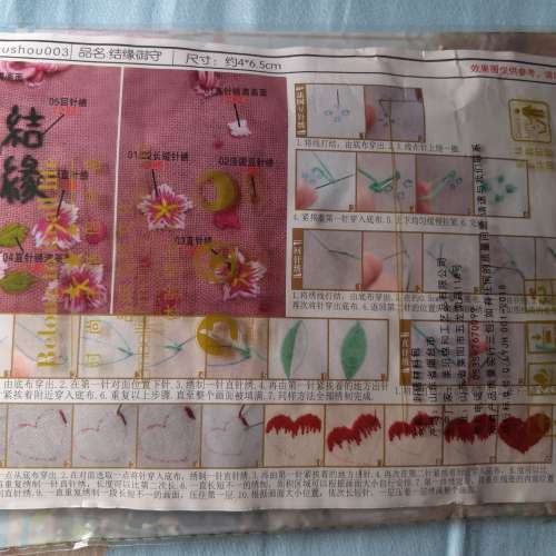 全新結緣御守手工刺繡DIY 刺繡材料包 護身符 御守刺繡diy材料包