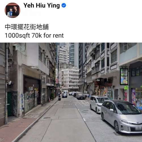 中環擺花街地舖