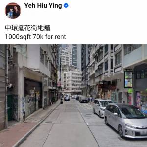 中環擺花街地舖