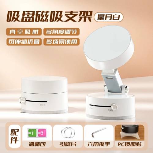 真空吸附磁吸式車用手機支架