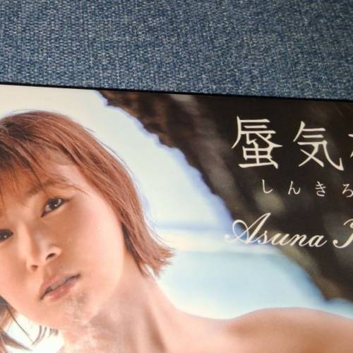河合あすな寫真集（全新，購自日本）