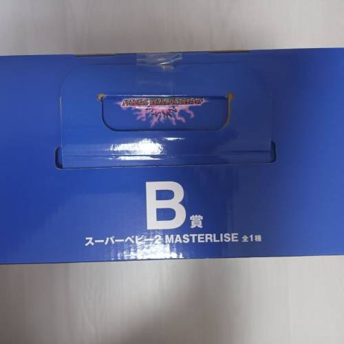 龍珠一番賞（B）