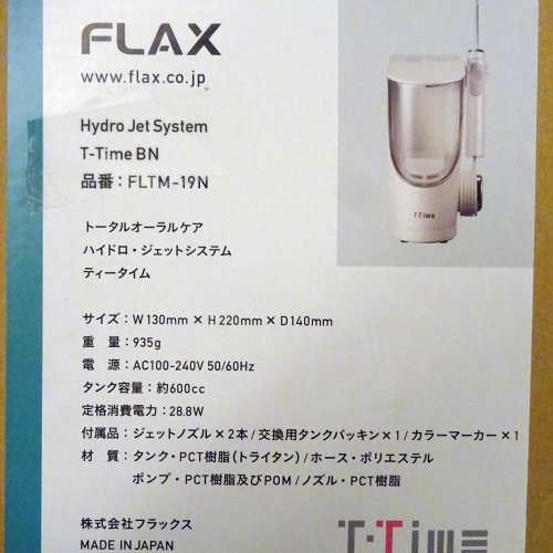水牙線機 Flax Hydro JetSystem(全新)