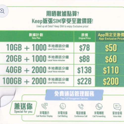 激ValueGB(SmarTone數碼通)4.5G年卡8GB500分鐘上網卡電話卡