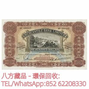 【八方藏品】高價回收 1958年香港有利銀行壹佰員100元 舊港幣港紙，舊紙幣銀紙，香...